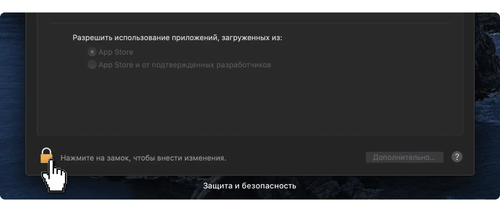 Ошибка при установке программ на Мак